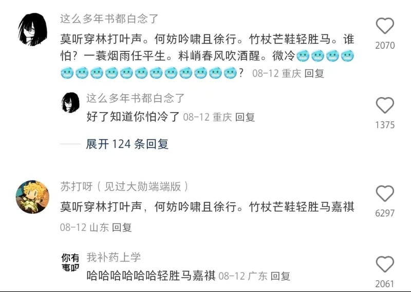《定风波·莫听穿林打叶声》