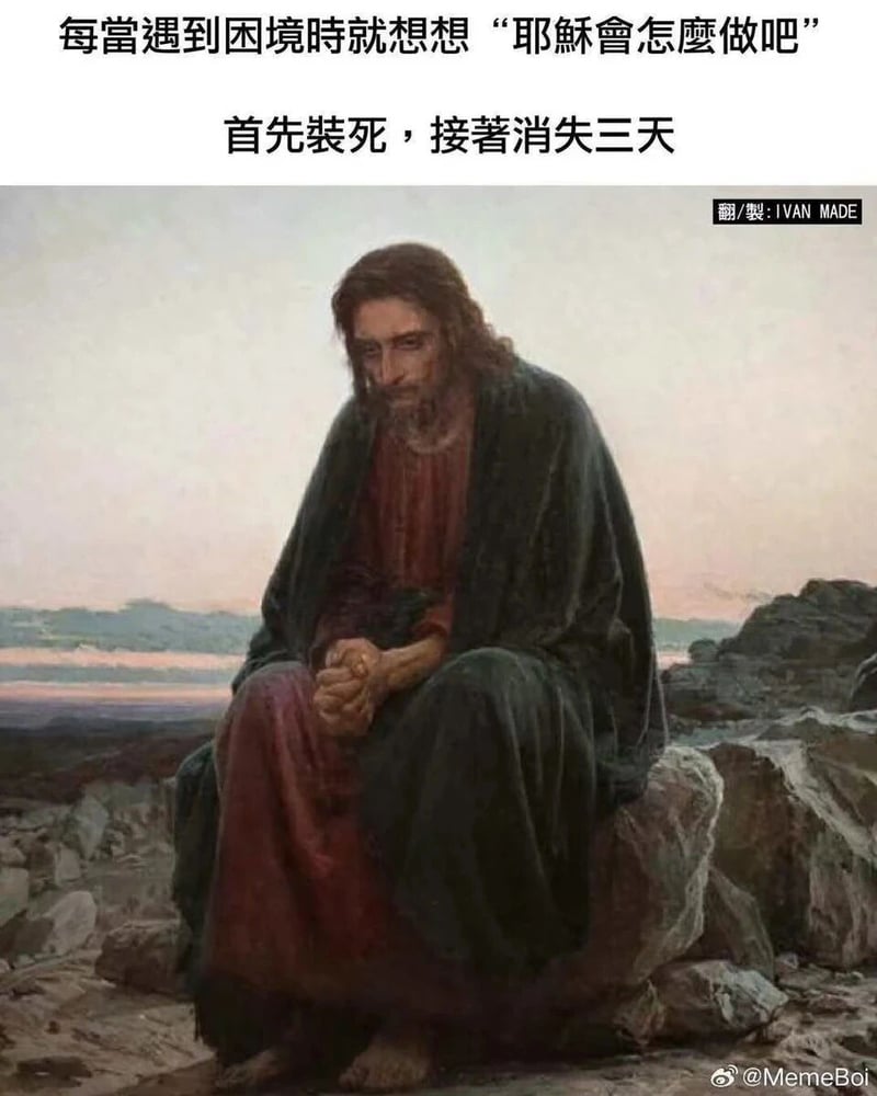 《荒野中的基督》