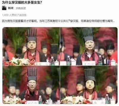 这是一则图文混排的搞笑内容，上方是知乎用户针对「为什么穿汉服的大多是女生？」这一问题的回答，答主表示男性汉服需要蓄须才好看，并举例江苏某高校毕业典礼上，几位没有蓄须的导师穿汉服出席，被网友吐槽像「阉党」；下方是四格拼接的该毕业典礼现场照片，照片里的导师们身着制式汉服、头戴官帽，面部没有胡须，表情严肃地坐在台上，和答主的吐槽形成呼应，用真实场景调侃无胡须男性穿这类汉服的违和感，制造出诙谐的效果。