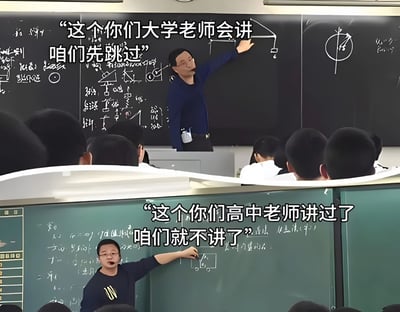 这是一张上下对比的双图拼接梗图，展示了教育体系中常见的知识断层现象。上图中一位高中老师站在黑板前，手指向复杂的数学公式说道："这个你们大学老师会讲 咱们先跳过"；下图中一位大学老师站在绿色黑板前，同样指向板书说道："这个你们高中老师讲过了 咱们就不讲了"。两张图形成鲜明对比，幽默地表现了学生在高中与大学教育衔接处可能遇到的知识空白问题，引发共鸣。