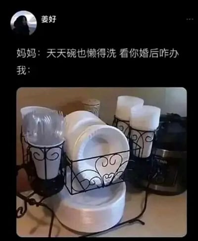 这是一条社交媒体动态截图，发布者为“姜好”。内容中，妈妈吐槽发布者平时懒得洗碗，担忧其婚后的生活状态；发布者则用一张图片回应，图中展示了将一次性的碗、盘子、杯子整齐摆放在铁艺杯架中的场景，以此暗示婚后可以全程使用一次性餐具，彻底规避洗碗的麻烦，用幽默搞笑的方式展现了懒人应对家务的“歪点子”，充满生活趣味。