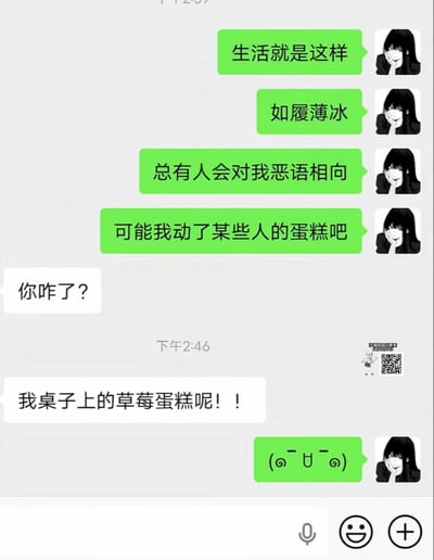 这是一张微信聊天记录类搞笑梗图，利用中文词语的多重含义制造笑点。绿色气泡的发言者先故作深沉地连续发消息感慨“生活就是这样，如履薄冰，总有人会对我恶语相向，可能我动了某些人的蛋糕吧”，看起来像是遭遇了人际或职场上的利益冲突，对方见状询问其情况，随后对方突然质问“我桌子上的草莓蛋糕呢！！”，此时之前故作深沉的发言者只发了一个卖萌的表情，揭晓前文的“动了某些人的蛋糕”并非是触及他人利益的引申义，而是字面意义上偷吃了别人的草莓蛋糕，前后反差充满趣味。
