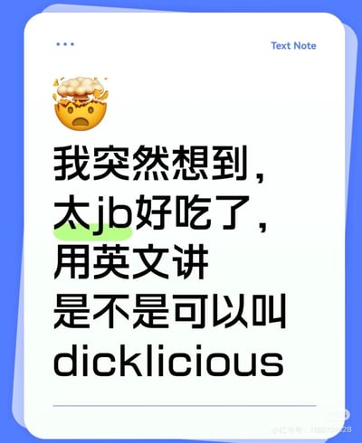 一张蓝色背景的图文混排笔记图片，顶部有一个爆炸头表情符号（🤯），下方文字内容为：“我突然想到，太jb好吃了，用英文讲是不是可以叫dicklicious”。图片通过将中文口语化表达“太jb好吃了”与英文“delicious”（美味）结合，创造出“dicklicious”这一双关词汇，其中“dick”对应中文口语中的粗俗用语，形成幽默调侃效果。