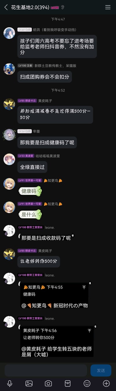 这是QQ群“花生基地2.0”的聊天记录截图，群成员以高考为主题展开趣味玩梗。群成员“纸鸽”以“进考场扫抖音券加分”为玩笑开头，其他成员顺势延伸出扫团购券、满减券、健康码、收款码的脑洞对话，将日常的各类码、券概念与高考结合，调侃出“满500分减50分”“全绿健康码直接过”“扫收款码让老师转500分”等搞笑内容，最后还有成员对健康码的调侃和对“转五分老师”的吐槽，整体氛围轻松诙谐，是群内成员的趣味互动。