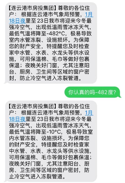 图片展示了连云港市房投集团发布的两条低温预警通知截图及一条质疑评论。上方通知称1月18日至23日将出现今冬最强冷空气，最低气温达-482℃，提醒住户做好水管保温；下方通知内容基本一致，但将最低气温更正为-10℃。两条通知间有一绿色气泡评论：“你认真的吗-482度?”，明显指出首条通知中-482℃这一不合常理的极端低温错误，形成鲜明对比和搞笑效果。