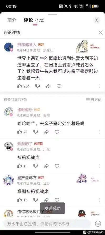 这是一张哔哩哔哩（B站）的评论区截图，最高赞评论用户“刑部邢某人”吐槽现在网络上“牛头人”（NTR，伴侣被他人夺走的ACG题材）相关内容远多于纯爱内容，自己偏爱纯爱，还玩梗称想看牛头人相关内容可以去亲子鉴定处坐着看——因为亲子鉴定处常出现孩子并非亲生的情况，正好对应牛头人的核心剧情。下方的其他用户纷纷跟进玩梗，调侃这个“神秘观战点”“神秘观战席”，最后一条评论是求互动的话术。整个评论区用现实场景关联ACG题材，制造出搞笑的调侃效果，属于典型的网络玩梗内容。