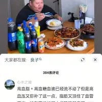 图片展示了一位体型偏胖的中年男子坐在摆满高油高糖饭菜和多款碳酸饮料的餐桌前专注吃饭的场景，下方是抖音的评论区，热评用黑色幽默的语气调侃：“高血脂+高血糖血液已经流不动了 但是高血压又弥补了这一点，脂肪又顶住了血管”，以一种看似“互补”的逻辑吐槽不良饮食习惯带来的多种健康问题，笑点在于这种荒诞又真实的矛盾感。