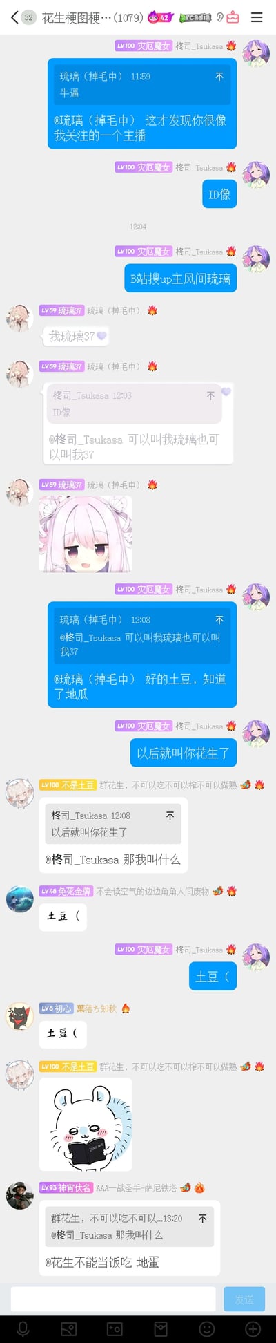 这是一张QQ群“花生梗图梗…(1079)”的聊天记录截图，群友柦司_Tsukasa发现群友琉璃（掉毛中）的ID与自己关注的B站up主风间琉璃相似，由此展开玩梗，给琉璃起了“花生”的外号；群友“不是土豆”询问自己的外号后，其他群友纷纷回复“土豆”，整个对话充满轻松趣味，是群友间的日常互动，内容中还包含卡通风格的群友头像和看书小熊的表情包。