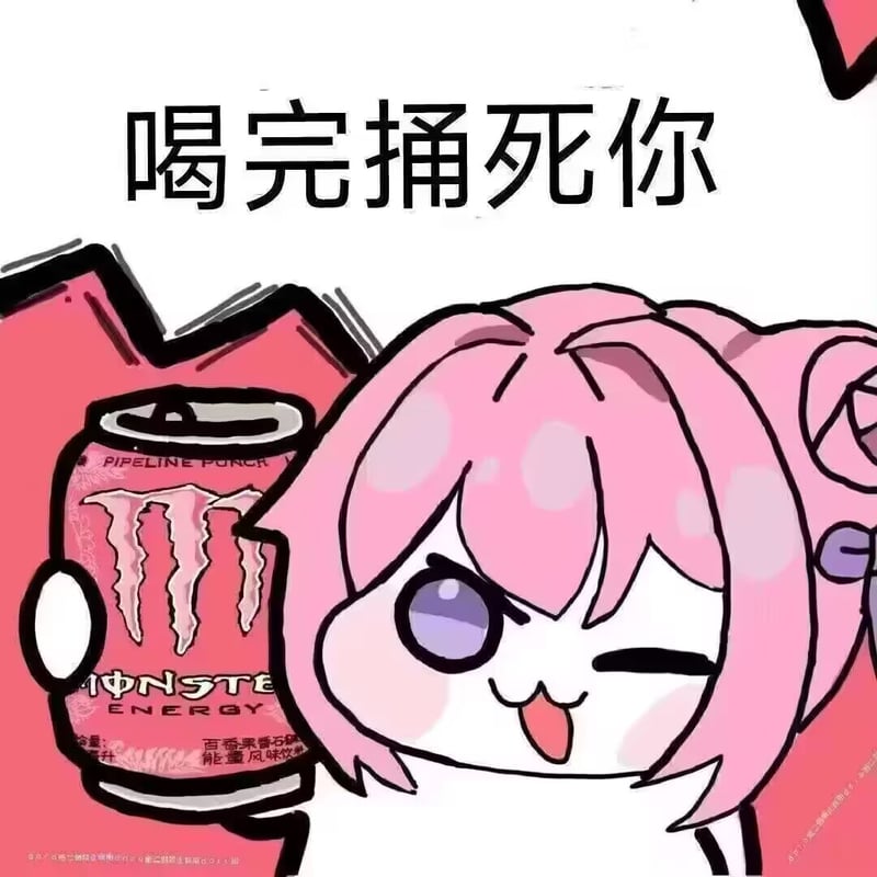 Doro喝Monster表情包