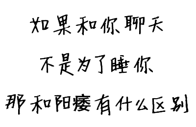 聊天目的调侃梗图
