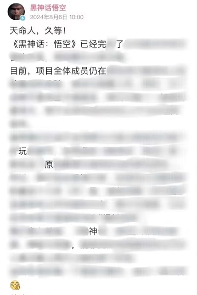 这是一张经过打码处理的社交媒体截图，发布账号为《黑神话：悟空》官方账号，发布时间标注为2024年8月6日10:00。内容开头写着“天命人，久等！《黑神话：悟空》已经完 了”，后续关于项目团队的内容被大面积打码，仅零散露出“玩”“原”“神”三个字，末尾搭配了一个捂嘴偷笑的表情。
这是一个趣味玩梗的创作，通过打码只保留特定文字，制造出《黑神话：悟空》开发团队完成游戏后在玩《原神》的调侃效果，用反差感制造笑点。