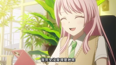 动漫《MyGO!》中的粉色长发角色，穿着白色衬衫、米色背心和绿色领带，正坐在有绿色植物和窗户的室内环境中，手持粉色手机，面带开心的笑容，眼睛微闭，脸颊泛红。画面下方有中文字幕：“我完全沒發現是她呢”。