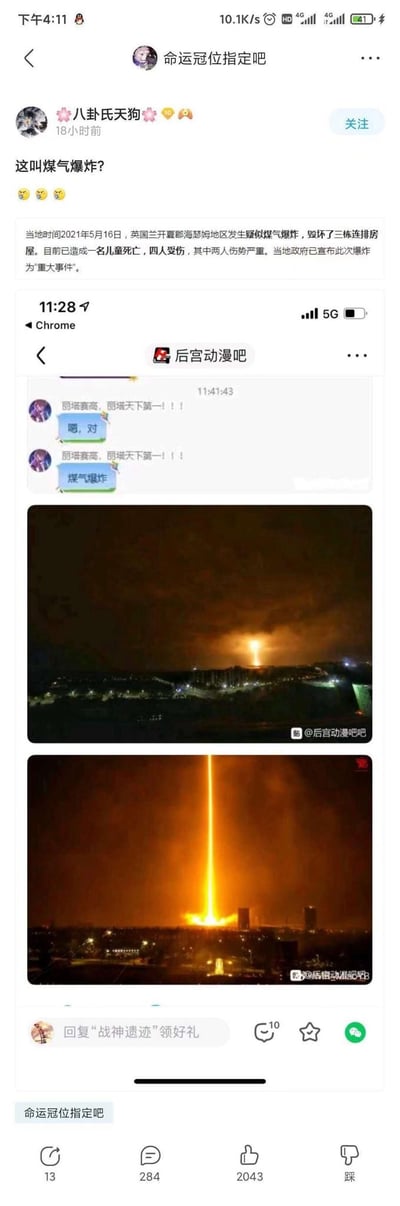 这是百度贴吧「命运冠位指定吧」的一则帖子，用户「八卦氏天狗」发出疑问“这叫煤气爆炸？”，并整合了三部分内容：一是2021年5月16日英国兰开夏郡海瑟姆地区疑似煤气爆炸的新闻，该事件造成1名儿童死亡4人受伤，被当地政府列为重大事件；二是百度贴吧「后宫动漫吧」的聊天记录，其中用户在刷“丽塔赛高”后提到“煤气爆炸”；三是两张爆炸现场图，图中呈现出类似光柱冲天的夸张效果，和普通煤气爆炸的景象反差巨大。网友将官方说法和极具冲击力的现场视觉效果结合，制造出搞笑的吐槽梗图，在动漫相关贴吧流传。