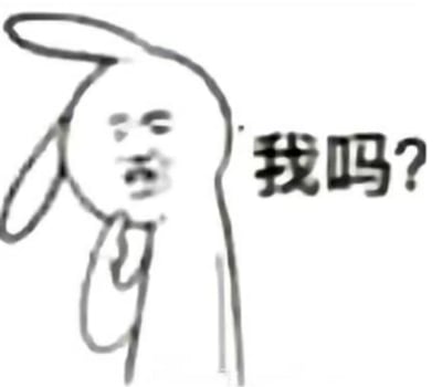 这是一张黑白手绘风格的趣味表情包，画面左侧是一个结合了人类疑惑神态与兔子外形的原创形象，它将手放在下巴处，面部表情充满不确定感，右侧搭配醒目的文字“我吗？”，精准传递出被点名、被询问时的疑惑、反问情绪，适合在社交聊天中回应他人的指向性问题，让互动更生动有趣。