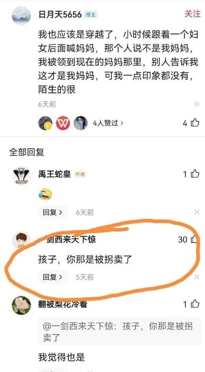 这是一张竖屏格式的社交媒体论坛截图，楼主“日月天5656”分享自身经历：小时候跟着一名妇女喊妈妈，对方否认后自己被领到现在的妈妈身边，但对这个妈妈毫无印象，因此误以为自己是穿越了。随后有多名网友进行评论，其中网友“一剑西来天下惊”的回复被橙色圈出，直接点破真相“孩子，你那是被拐卖了”，另一名网友“翻被梨花冷看”也附和该观点，整个对话呈现出楼主对自身经历的误解，以及网友的清醒吐槽，充满现实感和反差感。