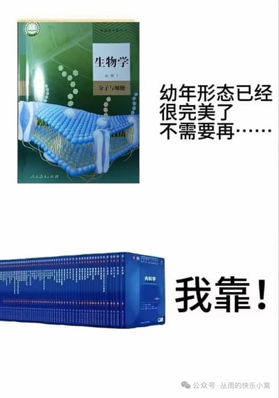 该图为上下结构的对比梗图，上半部分展示了人教版高中生物学必修1《分子与细胞》的单本教材封面，右侧配文“幼年形态已经很完美了 不需要再……”，以拟人化的说法指代高中生物教材内容量较少；下半部分展示了一整套厚度惊人的蓝色封面医学专业教材，可见其中包含《内科学》分册，右侧配文“我靠！”，通过二者内容量的巨大反差，直观调侃了医学生需要学习的内容远多于高中生物阶段，吐槽学医的课业负担十分沉重。