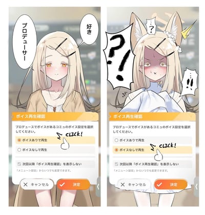 这是一张左右对比的ACG二次创作梗图，左侧是手游《蔚蓝档案》角色桐生桔梗的私服形象，面带羞涩红晕，轻声说出「制作人 喜欢」，下方是游戏内的「语音播放确认」弹窗，选中「带语音播放」选项；右侧是她的游戏内制服兽耳形象，满脸震惊、慌乱，周围环绕着问号、感叹号，身体紧绷抱臂，下方弹窗选中「不带语音播放」选项。该梗玩的是游戏中「只有开启语音才能解锁角色直白真心话」的设定，通过角色前后的表情反差，放大了语音专属彩蛋的趣味性，戳中玩家对游戏隐藏内容的共鸣。