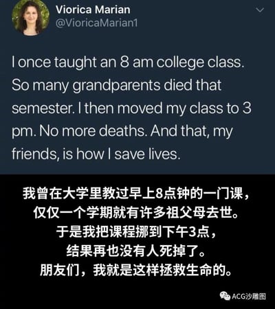 一张推特截图，内容是Viorica Marian教授讲述她如何通过将早上8点的课改到下午3点来'拯救生命'的幽默故事，配图下方有中文翻译。这是一个关于大学生常用'祖父母去世'作为请假理由的幽默调侃，教授通过改变上课时间发现请假理由戏剧性减少。