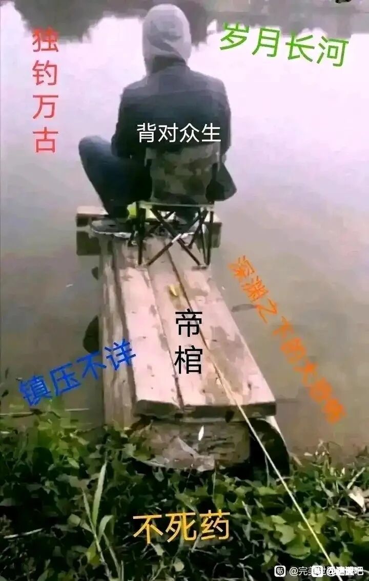 遮天三部曲（玩梗来源）