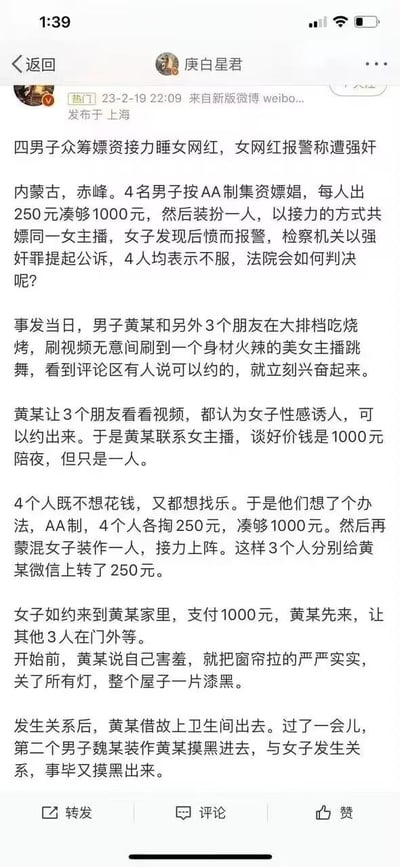 这是一条微博发布的刑事案件爆料内容，讲述了内蒙古赤峰的四名男子通过AA制凑齐1000元嫖资，由黄某联系女主播约定单人陪夜服务，随后四人策划在黑暗房间中，由黄某先与女主播发生性关系，之后另外三人依次冒充黄某与女主播发生性关系，女主播在不知情的情况下被多人性侵，发现后报警，检察机关以强奸罪对四人提起公诉，但四人均表示不服，引发对法院判决结果的讨论。内容详细描述了案件的起因、策划过程和实施细节，整体性质严肃，涉及违法犯罪行为的披露。