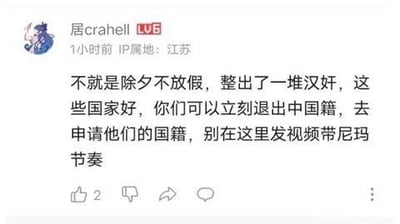 这是一张哔哩哔哩（B站）用户的动态截图，发布者ID为居crahell，带有LIVE标识，IP属地显示为江苏，发布时间标注为1小时前。动态内容是针对除夕不放假的相关争议，发布者言辞激烈地将持反对意见的人称为汉奸，喊话对方可以立刻退出中国国籍去申请其他国家的国籍，同时指责对方发视频带节奏。截图下方有点赞、踩、转发、评论的互动按钮。