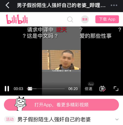 这是哔哩哔哩平台一则标题为“男子假扮陌生人强奸自己的老婆”的视频截图，视频开头3秒的画面呈现了一段新闻采访内容，被采访男子的面部被模糊处理，字幕显示“于是我假装陌生人强奸了她”，画面上方叠加了网友的吐槽文字“请求中译中 逆天？这是中文吗？”，右侧还有“？爱的那些性事”的文字，整体内容荒诞离谱，充满猎奇感，引发观众的震惊与吐槽。