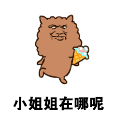 毛茸茸小动物举冰淇淋找小姐姐