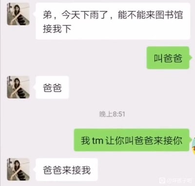 这是一段竖屏手机格式的微信聊天记录截图，内容是姐弟间的搞笑互动：姐姐因下雨被困图书馆，发消息请求弟弟来接自己；弟弟回复“叫爸爸”，姐姐误解为弟弟想占口头便宜，便喊出“爸爸”；随后弟弟解释是让姐姐叫他们的父亲来接，姐姐又顺着话语说出“爸爸来接我”，整个对话因“叫爸爸”的语义歧义产生了充满趣味的误会，展现了家人间轻松诙谐的相处模式。