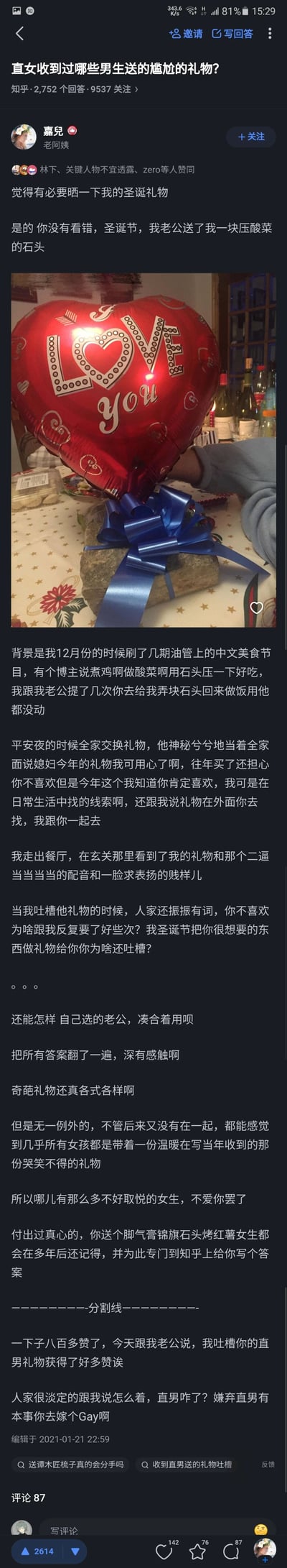 这是知乎用户「嘉兒」在问题「直女收到过哪些男生送的尴尬的礼物？」下的原创回答，分享了自己的真实经历：用户此前曾和老公提过想要一块压酸菜的石头，老公记在心里，在圣诞节平安夜全家交换礼物时，将一块系着蓝色丝带、搭配「LOVE YOU」红色爱心气球的压酸菜石头当作礼物送给她。用户吐槽这份礼物时，老公振振有词反驳，认为这是用户想要的东西。用户随后感慨，只要是带着真心的礼物，哪怕形式奇葩，也会被人记住；最后还分享了和老公聊起该吐槽获赞后的对话，老公以直男式的话语回怼。回答中还附上了这份特殊礼物的实拍照片，同时该回答获得了其他用户的赞同。