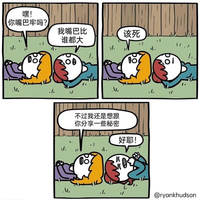 这是由三格组成的连环卡通漫画，画面中两个卡通角色躺在围栏旁的草地上。第一格中，左侧黄发角色询问右侧红头发角色“嘿！你嘴巴牢吗？”，红头发角色误解了“嘴巴牢（指守得住秘密）”的语义，将其理解为嘴巴的物理大小，回答“我嘴巴比谁都大”；第二格中黄发角色因对方的误解无奈地说“该死”；第三格中黄发角色表示“不过我还是想跟你分享一些秘密”，红头发角色立刻兴奋地握拳欢呼“好耶！”。漫画通过语义误解制造出搞笑的反差效果，展现了朋友间轻松有趣的互动氛围。