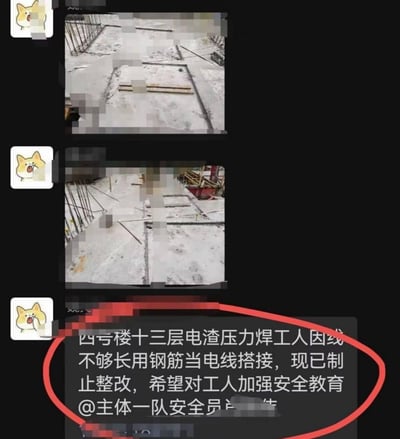 这是一段建筑施工项目内部工作群的聊天记录截图，包含两张施工现场的照片，以及一段重点标注的文字说明。文字内容显示，四号楼十三层的电渣压力焊工人因电线长度不足，违规使用钢筋当作电线进行搭接，该行为已被制止并要求整改，同时@主体一队安全员，提出需对工人加强安全教育的要求，现场照片展示了施工楼层的地面及钢筋布局情况。