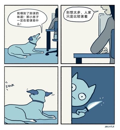 这是一则四格连环卡通漫画，采用冷幽默反转的叙事方式：第一格中，一只趴在地上的狗狗对着桌前的人类发出预警，声称嗅到了阴谋的味道，某个小崽子在密谋事情；第二格中，人类安抚狗狗，认为对方只是害羞；第三格中，狗狗听到“SHNK”的动静，立刻转头看向门的方向；第四格揭示真相，门后确实有一个手持刀具的小怪物，证实了狗狗的直觉是正确的，形成了强烈的反转效果。