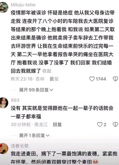 这是一组社交媒体评论区截图，主要讲述一位女生在疫情期间被误诊为绝症后，男友给予温暖陪伴和承诺的真实感人故事。相关评论表达了网友们对真情的理解，以及生活幸福感的文艺描述。整体氛围治愈、温馨、正能量，适合在情感和治愈话题下分享。