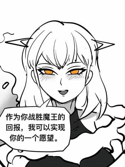 一张黑白线稿风格的动漫插画，描绘了一位有着猫耳特征的少女。她有着长长的头发，明亮的橙色眼睛，脸颊上带着红晕，嘴角微微上扬露出微笑。少女正伸出手，通过对话框说道：'作为你战胜魔王的回报，我可以实现你的一个愿望。' 整体风格呈现出神秘又友好的气质，典型的日式动漫角色设计。
