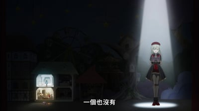动画《MyGO!》中的场景，画面整体呈暗色调，背景有星空和摩天轮剪影。右侧一名白色长发、身着红黑配色服装的角色站立在聚光灯下，神情孤独，手中持有物品。左侧有一个亮着灯的娃娃屋，屋内可见小人偶。画面底部有文字'一個也沒有'，营造出寂寥、孤独的氛围。