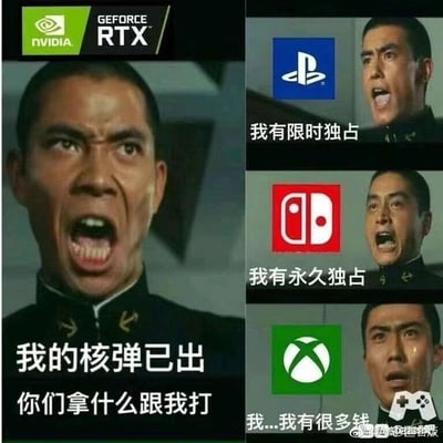 这是一张左右分栏的多图拼接趣味梗图，用于调侃游戏硬件与平台领域的头部品牌特点：左侧是NVIDIA（GEFORCE RTX）板块，搭配愤怒嘶吼的军人形象，配文“我的核弹已出 你们拿什么跟我打”，其中“核弹”是玩家群体对NVIDIA高性能显卡的戏称，突出其显卡性能强劲的特点；右侧分为三个板块，从上到下依次是PlayStation平台，搭配激动大喊的军人形象，配文“我有限时独占”，对应该平台拥有不少限时独占的热门游戏；任天堂Switch平台，搭配亢奋大喊的军人形象，配文“我有永久独占”，指任天堂拥有大量第一方永久独占的经典游戏；Xbox平台，搭配委屈带泪的军人形象，配文“我...我有很多钱”，调侃微软旗下的Xbox平台资金雄厚，常以收购等方式在游戏领域布局。整张图通过不同表情的军人形象和精准的配文，趣味化总结了各品牌的核心特点。