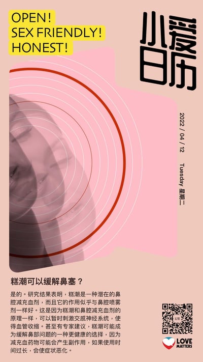 这是2022年4月12日的「小爱日历」，属于性健康科普内容。图中采用带波纹扩散效果的真人面部图像，配合文字科普了一个有趣的生理知识：「糕潮」（谐音「高潮」，使用了谐音梗）可作为潜在的鼻腔减充血剂，其原理是刺激交感神经系统使血管收缩，效果堪比鼻腔喷雾剂，甚至被专家建议为更健康的鼻部问题缓解方式，因为减充血类药物可能存在副作用，长期使用还会加重症状。图的左上角标注有「OPEN! SEX FRIENDLY! HONEST!」的性友好标语，右下角带有LOVE MATTERS的品牌标识与二维码，整体为竖屏手机适配的图文排版。