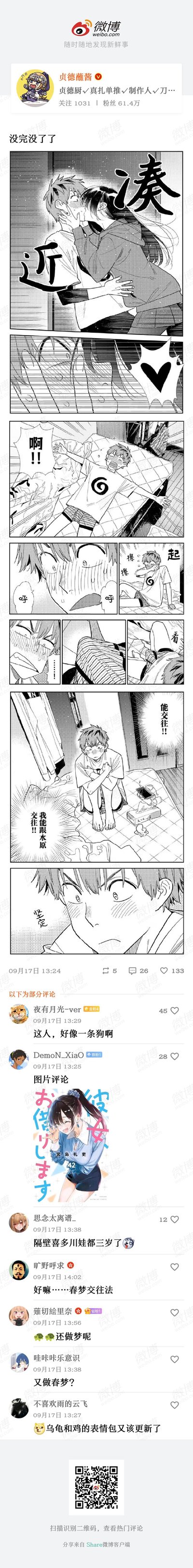 这是一张社交媒体截图，主要内容为一组漫画分镜，展示了一个戏剧性的浪漫场景。男性角色靠近女性角色，让她感到惊讶，随后解释只是想帮忙拿书架顶层的书。漫画下方显示了其他用户的评论和互动，包括"这是一种新的撒娇方式吗"、"好甜啊"等反应。