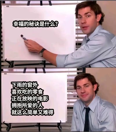 这是一张由美剧截图二次创作的多图拼接图文混排图，分为上下两部分。上半部分中，穿着衬衫的男士手持马克笔指向白板，白板上写着提问“幸福的秘诀是什么？”，男士带着引导式的神情；下半部分里，白板上列出了构成幸福的平凡日常场景：下雨的窗外、喜欢吃的零食、正在放映的电影、拥抱所爱的人，最后总结“就这么简单又难得”，此时男士面带满足的微笑，传递出幸福源于生活中微小温暖瞬间的治愈感。