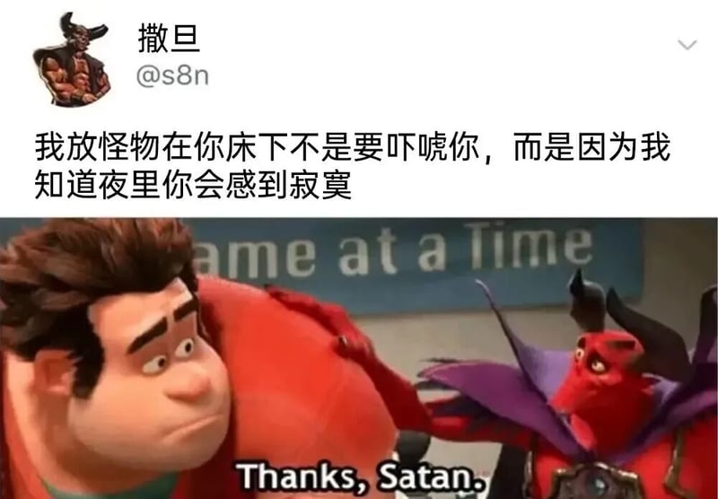 撒旦