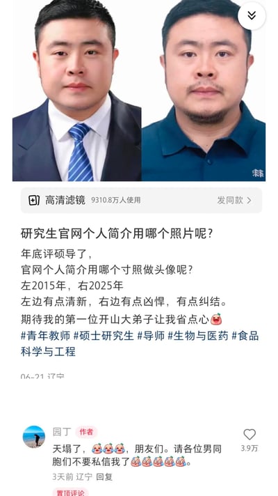 这是一张来自抖音平台的社交媒体截图，属于图文混排的左右对比图。图中展示了一位青年教师的两张个人照片：左侧是2015年拍摄的西装领带寸照，风格清爽沉稳；右侧是2025年的照片，留着胡须、穿着深蓝色polo衫，风格成熟硬朗。配文内容为作者表示自己年底即将评选硕导，纠结在研究生官网个人简介中使用哪张照片作为头像，还调侃期待自己的第一位开山大弟子能让自己少操心。作者后续置顶了一条评论，称收到大量男同胞的私信，感到十分崩溃无奈。整体内容轻松搞笑，围绕职场身份转变和头像选择的小烦恼展开，没有双关、谐音梗或暗示内容。