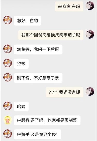 这是一段外卖平台的搞笑聊天记录：顾客联系商家，询问能不能把回锅肉换成肉末茄子，商家回复询问后厨后表示菜刚下锅换不了，结果顾客表示自己还没下单，闹出乌龙，商家只能发“哈哈”缓解尴尬。这时骑手突然插言，让顾客退单并爆料商家用预制菜，商家直接愤怒地骂骑手是傻子。整个对话充满乌龙和笑点，商家的乌龙回复、骑手的拆台行为让这段聊天变得十分搞笑。