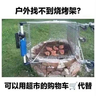 这是一张实用创意类的实拍图片，图片上方配有文字“户外找不到烧烤架？”，下方配有文字“可以用超市的购物车代替”并附带购物车图标。图中展示了一个被拆解改造的超市购物车，其金属篮架部分被架在户外的石砌火堆上方，利用购物车的金属网格结构充当临时烧烤架，架上正烤制着几块肉，直观呈现了在户外缺少专业烧烤工具时的应急替代方案，是一种充满巧思的生活创意，利用日常物品的特性解决临时需求。