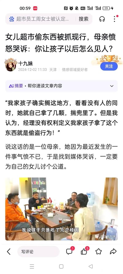 这是一篇自媒体发布的社会事件类文章，内容讲述一位母亲的女儿在超市无人时拿了几颗桂圆揣进兜里，被超市经理认定为偷盗行为。这位母亲不认可该定性，反而气愤地找到媒体哭诉，认为超市的做法让孩子没脸见人，执意要为女儿讨回“公道”。文章还附带了一张调解场景的实拍图片，图中母亲称“孩子只是吃了几个桂圆”，几人围坐在桌前就此事进行沟通。该事件引发了关于家庭教育、是非对错界定的讨论。