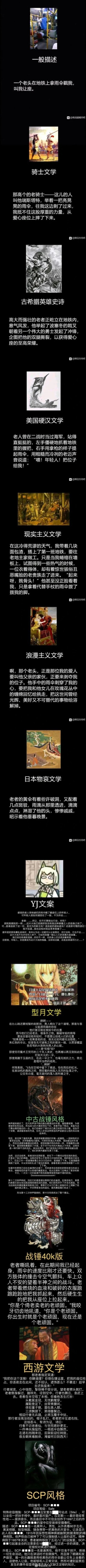 这是一张超长竖屏的图文混排创作内容，核心围绕“地铁上老头用雨伞戳我，要求我让座”这一日常小事，通过十余种不同的文学风格进行重新演绎：从直白的一般描述，到充满古典感的骑士文学、古希腊英雄史诗，再到充满硬汉气息的美国硬汉文学、写实的现实主义文学、抒情的浪漫主义文学、充满哀愁感的日本物哀文学，最后还用乱码式的特殊排版模拟了晦涩难懂的先锋文学风格。每种文学风格都搭配了对应风格的插画，精准抓住了各文学体裁的语言特点、叙事节奏和情感基调，用幽默的方式调侃了不同文学类型的差异，将一件普通的日常小事变得充满趣味和文学性。