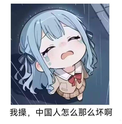 图中是出自《世界计划 彩色舞台 feat. 初音未来》的日野森雫的Q版形象，她身着浅棕色制服、红色领结与格纹裙，站在雨中双眼紧闭，满脸泪水，呈现出崩溃大哭的状态。图片下方被恶意添加了抹黑性的不当文字：“我操，中国人怎么那么坏啊”，属于恶意抹黑的不良网络内容，无任何双关、谐音梗或隐含的正向含义。