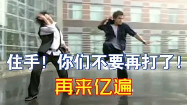 图片展示了台剧《紫禁之巅》的经典名场面：两位男性角色在雨中的校园广场上，做出夸张的舞蹈式打斗动作，肢体舒展幅度大，表情投入。画面上方叠加蓝色文字“住手！你们不要再打了！”，下方叠加橙色文字“再来亿遍”，形成强烈的视觉对比。该场景因“打架像跳舞”的荒诞感成为网络热梗，衍生出大量二次创作，图中“再来亿遍”的文字则表达了网友对这一魔性场面的喜爱与调侃。