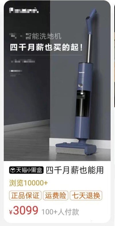 这是一张天猫平台的智能洗地机商品页截图，采用竖屏手机格式的图文混排布局。页面上方展示了深蓝色的智能洗地机产品图，搭配醒目的宣传语“智能洗地机 四千月薪也买的起！”；下方是平台与商品的相关信息，标注了“天猫小黑盒 四千月薪也能用”，显示该商品浏览量10000+，提供正品保证、运费险、七天退换的服务，售价为3099元，已有100+人付款。宣传语与实际售价存在明显反差，3099元的价格对于月薪四千的人群来说占比极高，属于营销噱头，用来降低消费者的价格顾虑，吸引目标用户关注。