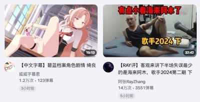 这是一张左右拼接的B站视频截图，左侧是时长16:13的【中文字幕】碧蓝档案角色剧情 绮良的视频封面，封面是游戏《碧蓝档案》中的角色绮良，她单腿抬起，姿态放松，面带笑意；右侧是时长32:42的【RAY评】客观来讲下半场失误最少的是海来阿木，歌手2024第二期 下的视频封面，封面是UP主阿张RayZhang盘腿坐在床上，上方有红色文字“有点小看海来阿木了”“歌手2024下”。左侧视频由威威字幕君发布，3小时前上线，已有1.2万次播放、123条弹幕；右侧视频由阿张RayZhang发布，5小时前上线，已有14万次播放、3551条弹幕。