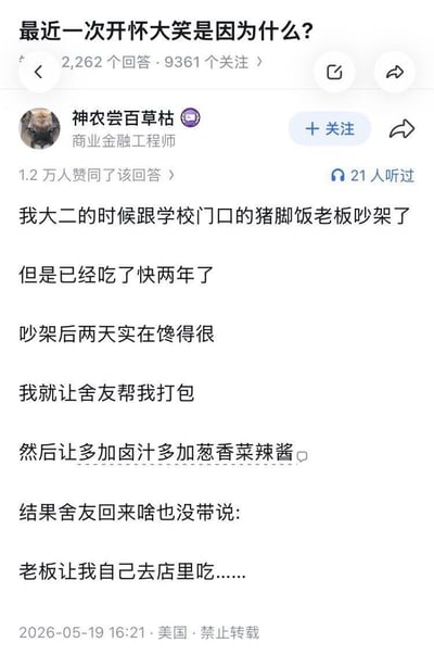 这是一张知乎问答平台的截图，顶部的问题为“最近一次开怀大笑是因为什么？”，该问题共有2262个回答、9361人关注。网名为“神农尝百草枯”、认证为商业金融工程师的用户发布的回答获得了1.2万赞同，内容为其分享的亲身经历：大二时他和学校门口的猪脚饭老板发生了争吵，已经吃了两年这家猪脚饭的他在吵架两天后实在馋得忍不住，便让舍友帮忙去打包，还特意叮嘱要多加卤汁、葱、香菜和辣酱，结果舍友空着手回来，转告他老板让他自己去店里吃，整个故事充满生活化的幽默感，体现了熟客和老板之间有趣的互动，充满反差萌。